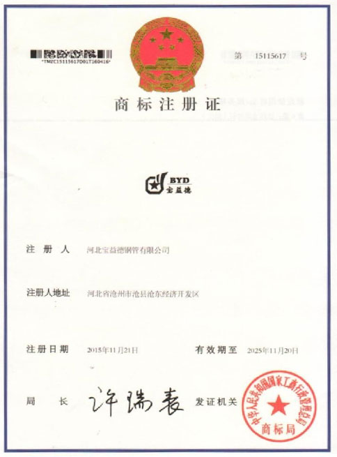 无锡商标注册证
